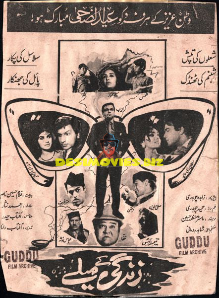 Zindagi Key Mailey (1972) Press Advert