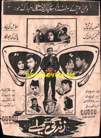 Zindagi Key Mailey (1972) Press Advert