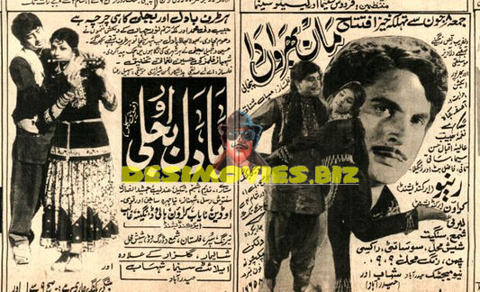 Badal O Bijli / Maa Bharavan Da (1972) Press Ad