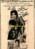 Sasta Khoon Mehnga Pani (1974) Advert