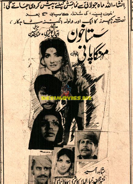 Sasta Khoon Mehnga Pani (1974) Advert