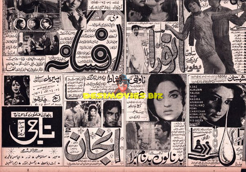 Lollywood Adverts (1970s)
