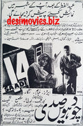 14 vin Sadi (1967) Press Ad  - Opening Soon - Karachi 1967 - www.desimovies.biz