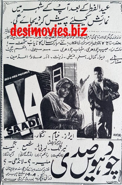 14 vin Sadi (1967) Press Ad  - Opening Soon - Karachi 1967 - www.desimovies.biz