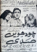 14 vin Sadi (1967) Press Ad  - Opening Soon - Karachi 1967 - www.desimovies.biz