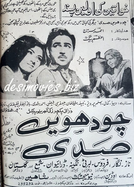 14 vin Sadi (1967) Press Ad  - Opening Soon - Karachi 1967 - www.desimovies.biz
