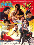 Phool aur Mali (1994) Flyer - www.desimovies.biz