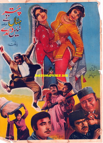 Puttar Hattan Tey Nain Wikday (1972) Poster - www.desimovies.biz