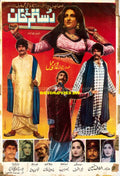 Rustam tay Khan (1983) Lollywood Original Poster - www.desimovies.biz