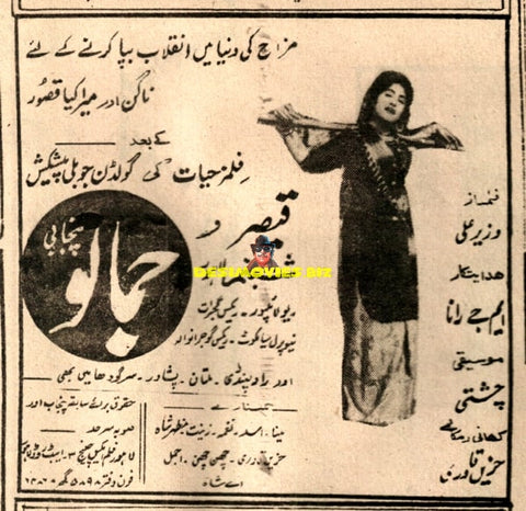 Jamalo (1962) Press Advert - www.desimovies.biz