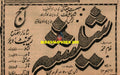 Sheesha (1968) Advert - www.desimovies.biz