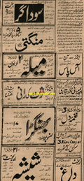 Mela, Raat ki Rani, Bhangra, Sheesha, Mangti, Saudagar (1968) Adverts - www.desimovies.biz