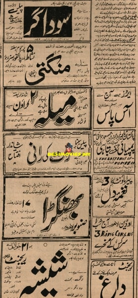 Mela, Raat ki Rani, Bhangra, Sheesha, Mangti, Saudagar (1968) Adverts - www.desimovies.biz