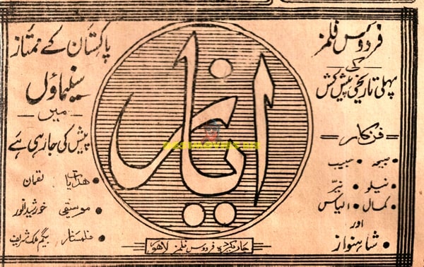 Ayaz (1960) Press Advert