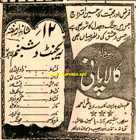Kala Pani (1963) Press Advert