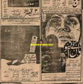 Maa Ke Ansoo, Main Ne Kya Jurm Kiya Hai (1963) Press Advert - www.desimovies.biz