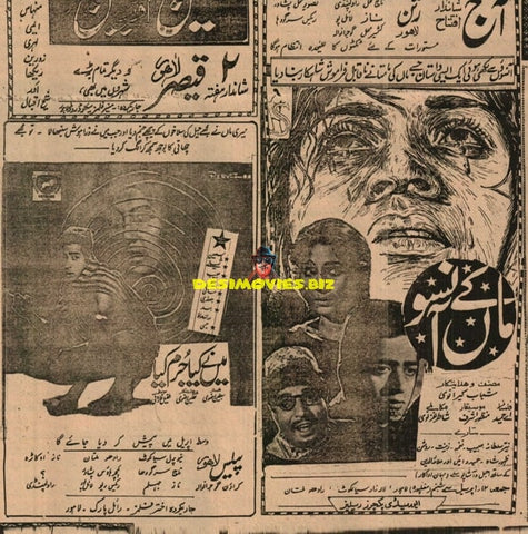 Maa Ke Ansoo, Main Ne Kya Jurm Kiya Hai (1963) Press Advert - www.desimovies.biz