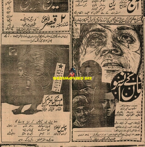 Maa Ke Ansoo, Main Ne Kya Jurm Kiya Hai (1963) Press Advert