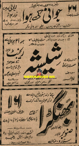 Sheesha, Bhangra, Jawani ki Hawa (1968) Advert - www.desimovies.biz