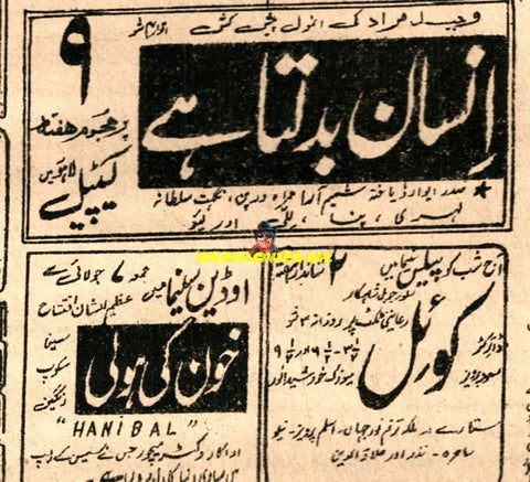 Insan Badaltey Hai (1961) Advert
