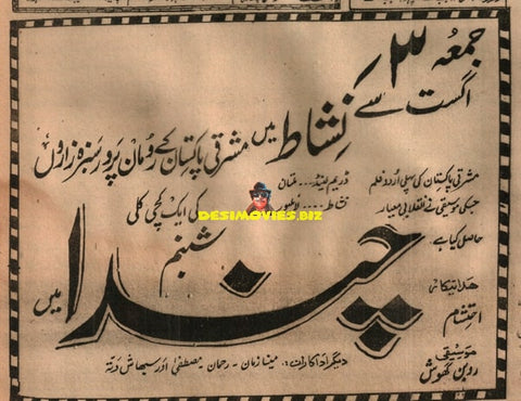 Chanda (1962) Press Advert - www.desimovies.biz