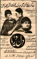 Dil Darya (1968) Advert - www.desimovies.biz