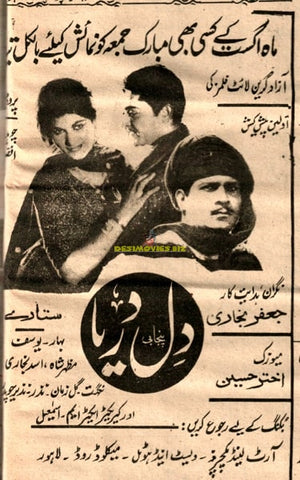 Dil Darya (1968) Advert - www.desimovies.biz