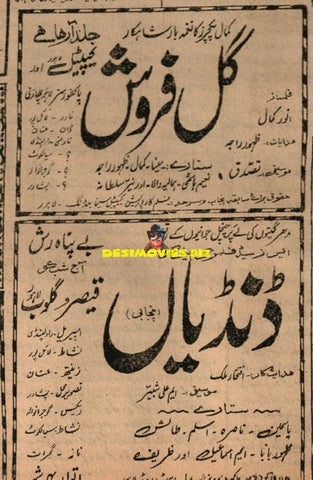 Gulfarosh & Dandiyan (1968) Adverts