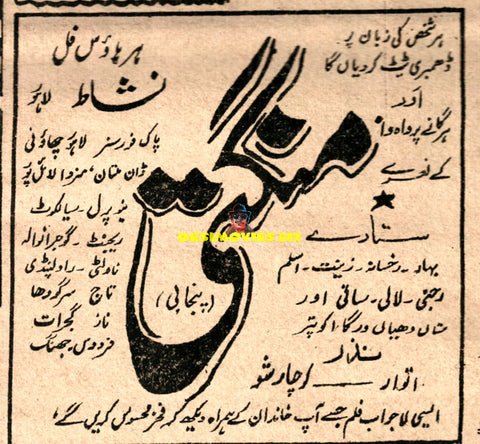 Mangti (1961) Advert - www.desimovies.biz