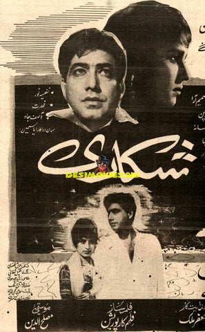 Shikari (1964) Press Advert - www.desimovies.biz