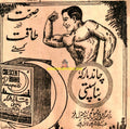 Crescent Banaspati (1968) Advert - www.desimovies.biz