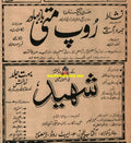 Roopmati & Shaheed (1968) Adverts - www.desimovies.biz