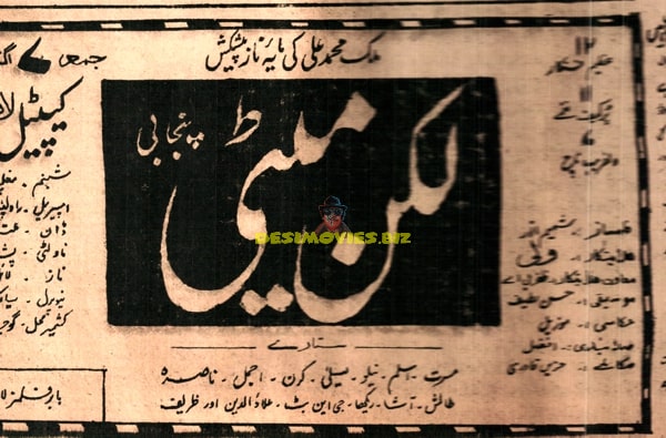 Lukkan Mitty (1967) Press Ad - www.desimovies.biz