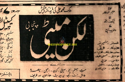 Lukkan Mitty (1967) Press Ad - www.desimovies.biz