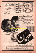 Mehmaan (1977) Advert