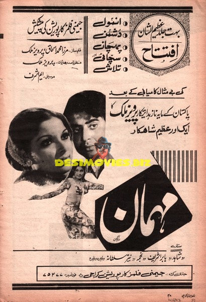 Mehmaan (1977) Advert