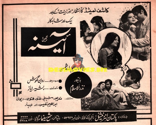 Aina (1977) Advert