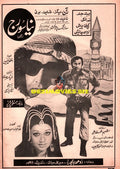 Naya Suraj (1977) Advert