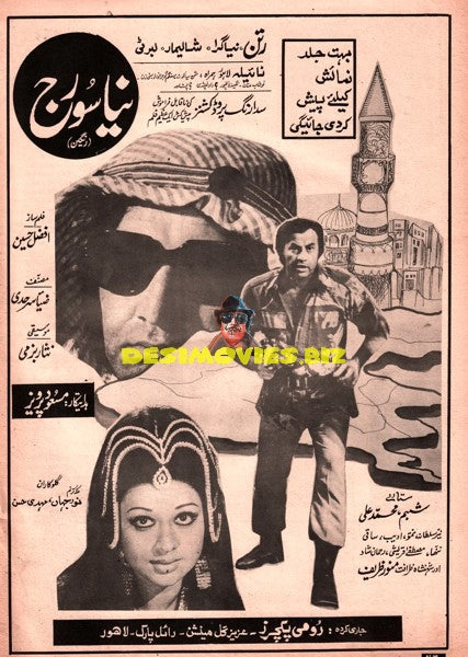 Naya Suraj (1977) Advert