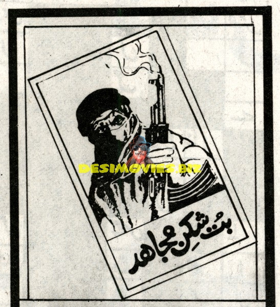 Butt Shikan Mujahid (1994) Advert