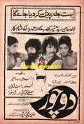 Do Chor (1977) Advert