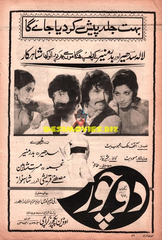 Do Chor (1977) Advert