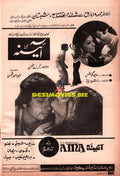Aina (1977) Advert