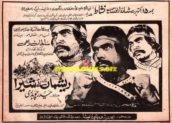 Reshma Tey Shera (1976) Advert
