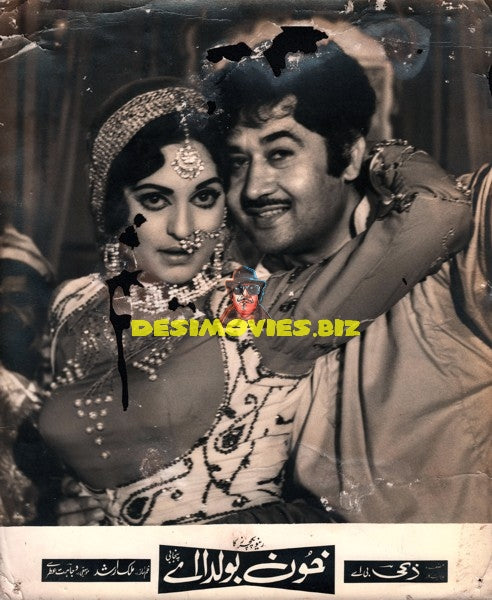 Khoon Bolda Ae (1973) Still