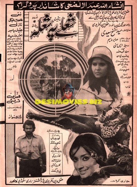 Sholay Pe Shola (1977) Advert