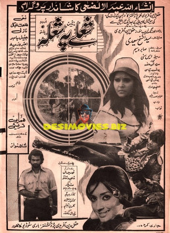 Sholay Pe Shola (1977) Advert