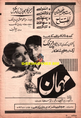 Mehmaan (1977) Advert
