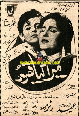 Mera Kya Qasoor (1962) Advert