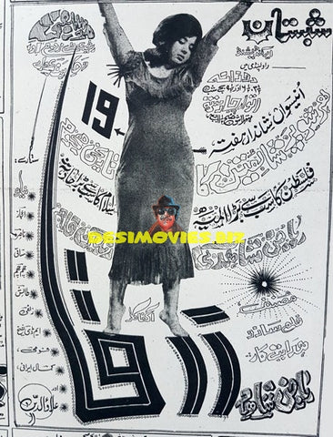 Zerqa (1969) Press Ad